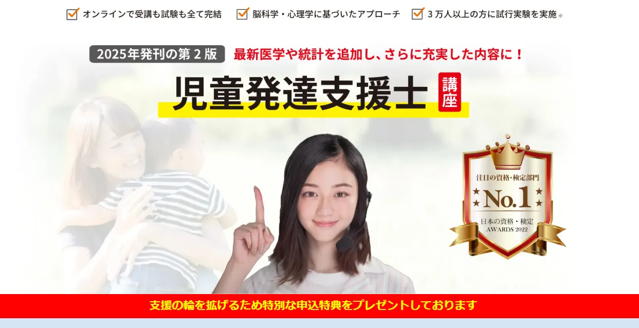 おすすめは児童発達支援士資格
