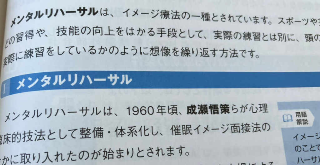 メンタルヘルスの資格7種類