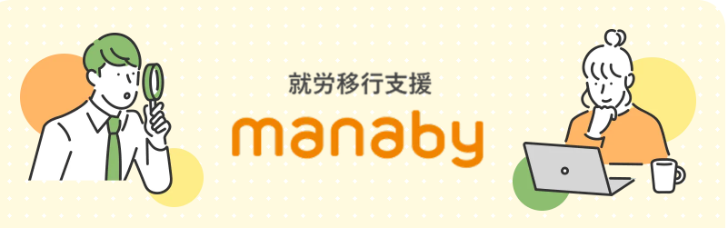 manaby（マナビー）とは？基本情報