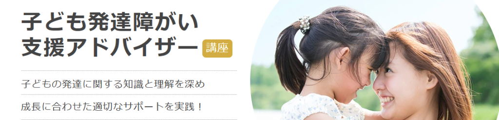 子ども発達障がい支援アドバイザー