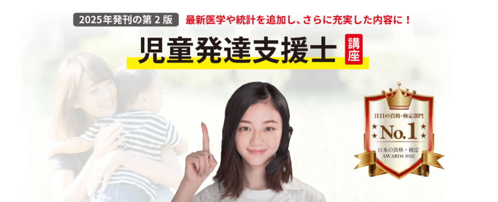 児童発達支援士【民間資格】