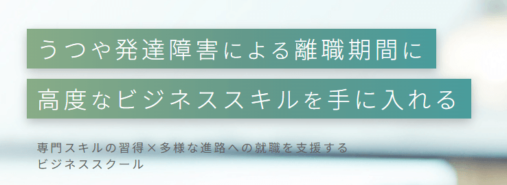 キズキビジネスカレッジはおすすめ！