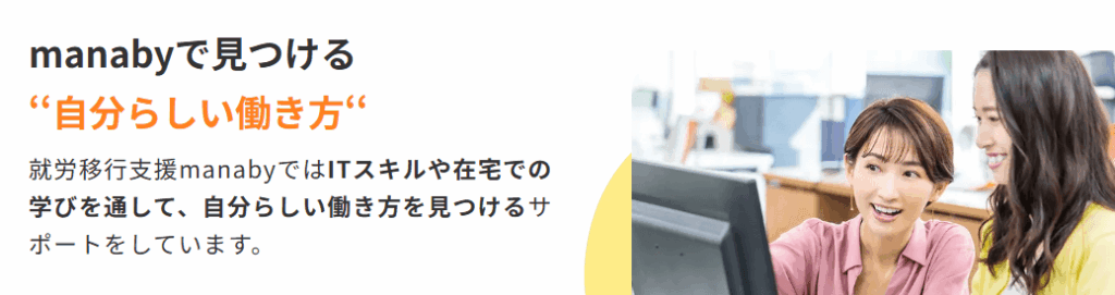 manabyの5つのメリット