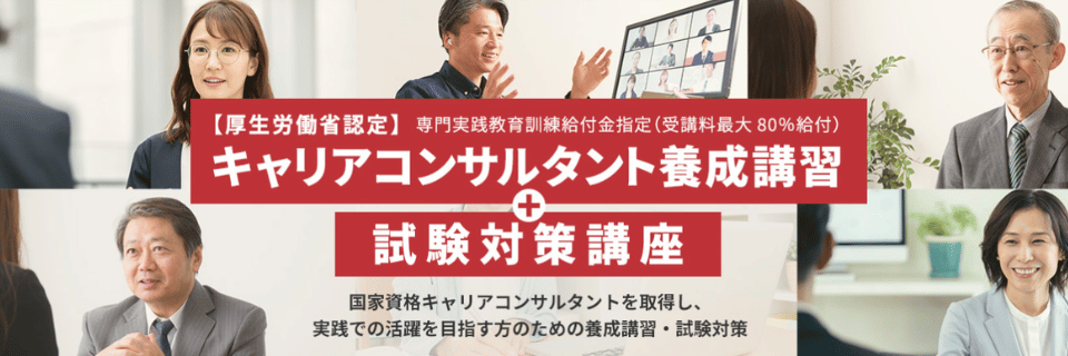 口コミ11件からわかった評判_パソナ(生涯キャリア支援協会) キャリアコンサルタント養成講習講座