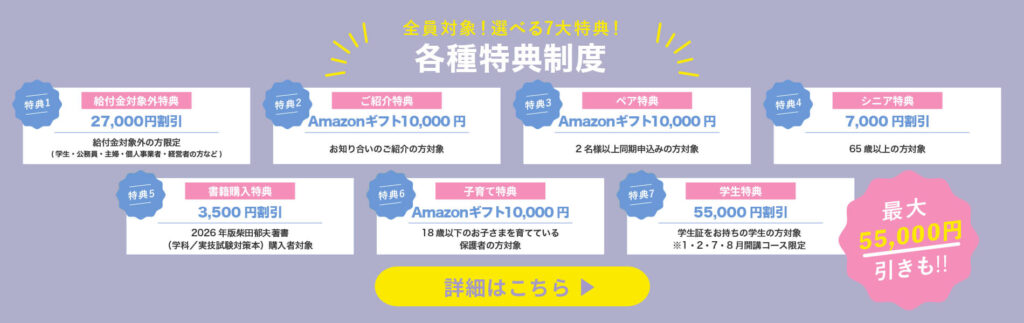 割引特典が7種類もある【必見】