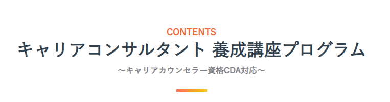 日本マンパワーのキャリアコンサルタント養成講座とは？基本情報を整理