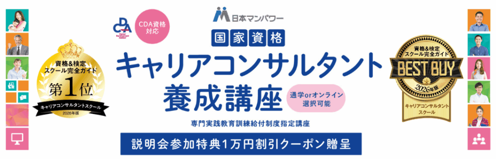 日本マンパワーの評判は良い！