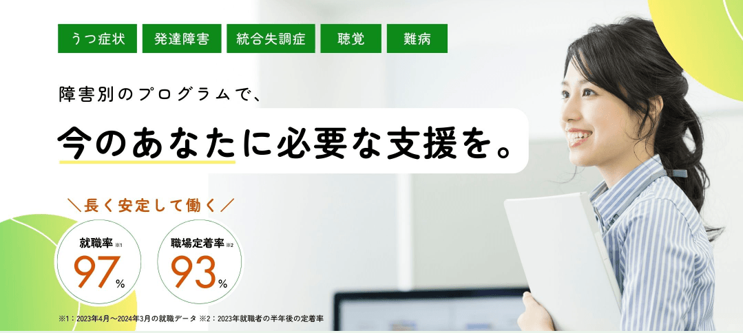 atGPジョブトレの口コミ・評判_就労移行支援事業所を選ぶなら