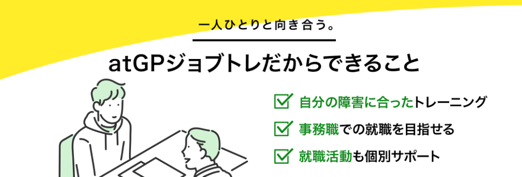 記事の結論：atGPジョブトレの評判は良い