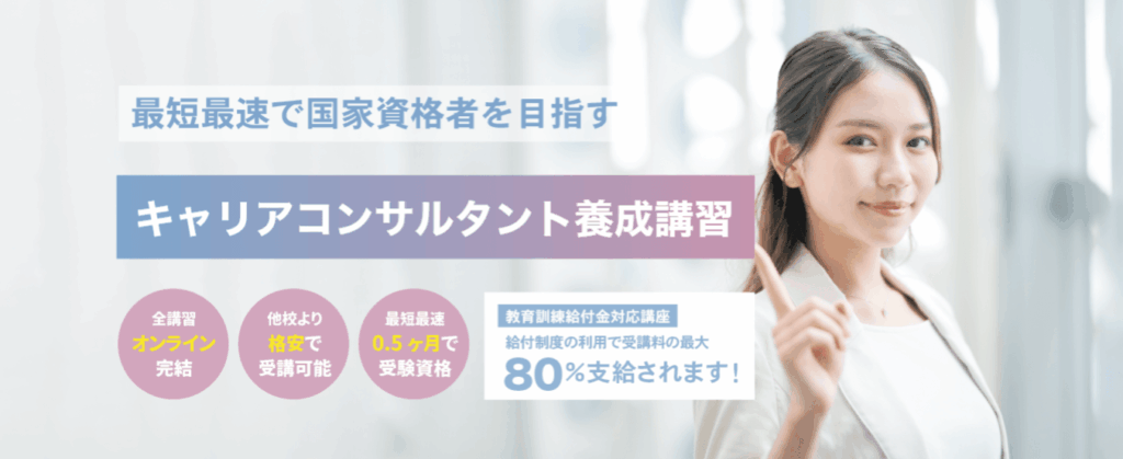 地域連携プラットフォーム｜最安値！最短約2週間の集中コースあり