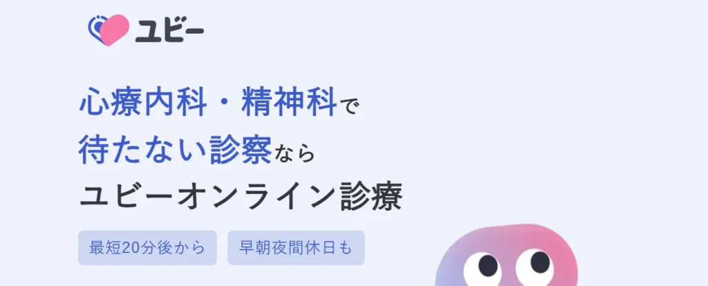 ユビー（Ubie）