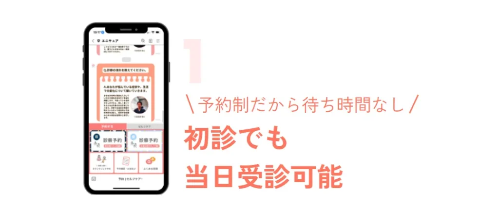 エニキュアのメリットとデメリット
