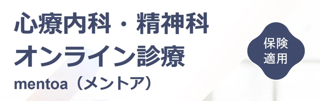 mentoa（メントア）