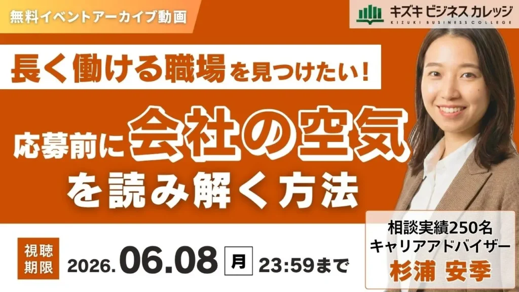 キズキビジネスカレッジ、職場選びをテーマにした無料セミナーのアーカイブ動画を期間限定公開