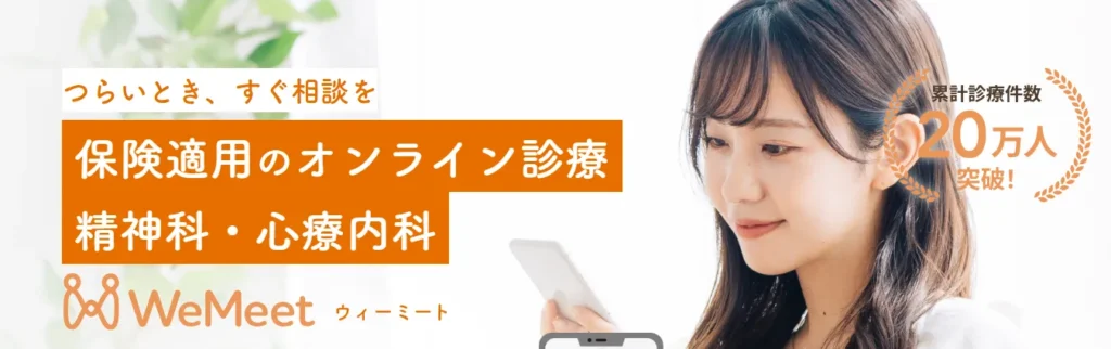 ウィーミート