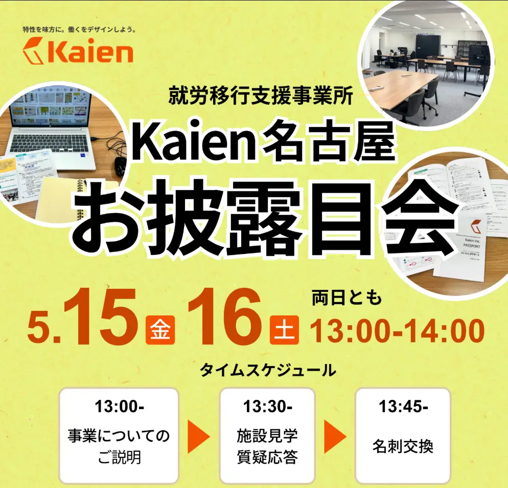 Kaienが名古屋に就労移行支援事業所を開設