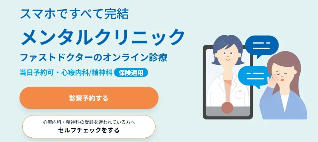 ファストドクター