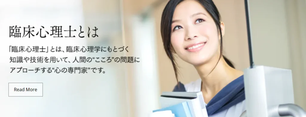 臨床心理士