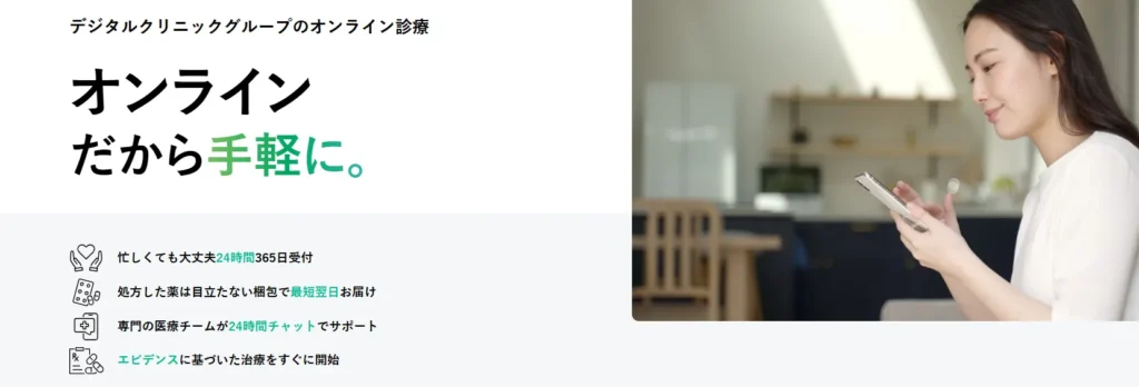 デジタルクリニックは怪しい?