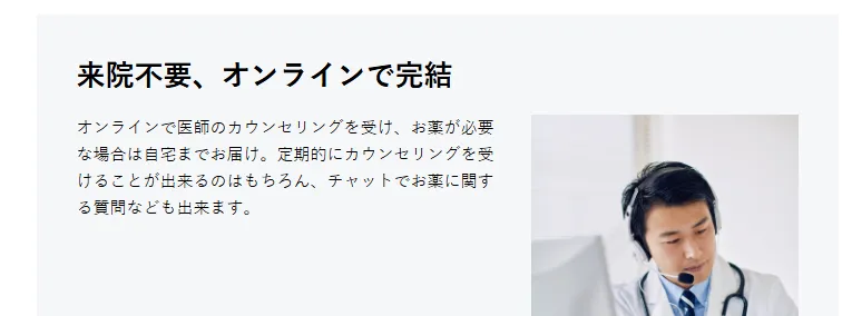 デジタルクリニックと他のオンラインクリニック比較