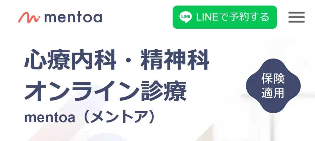 mentoa(メントア)の口コミ・評判を調査：オンライン診療の心療内科・精神科