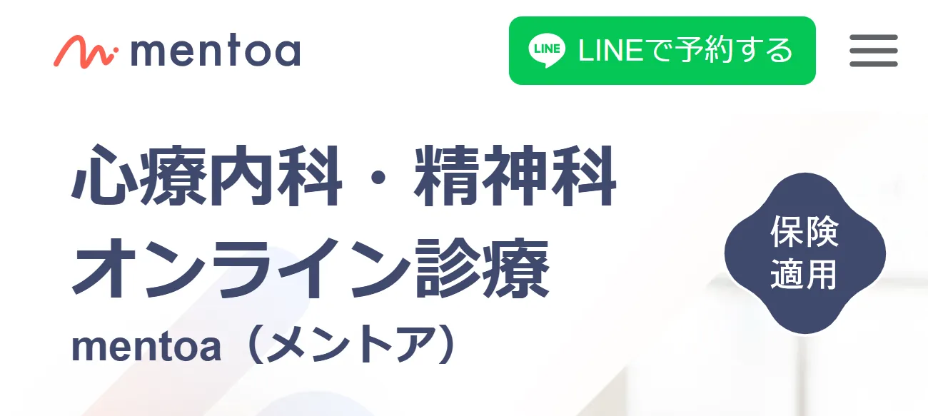 mentoa(メントア)の口コミ・評判を調査：オンライン診療の心療内科・精神科