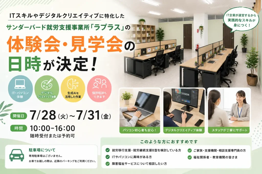 利用希望者からの問い合わせを受けて体験会を開催