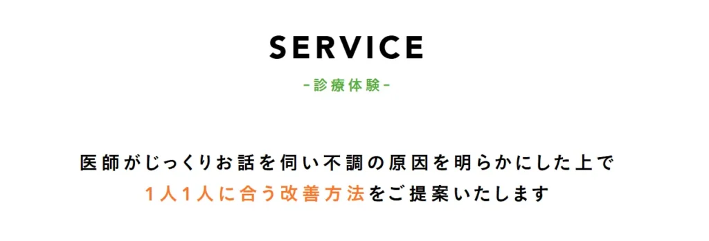 Oops HEARTの診療の流れ【4ステップ】