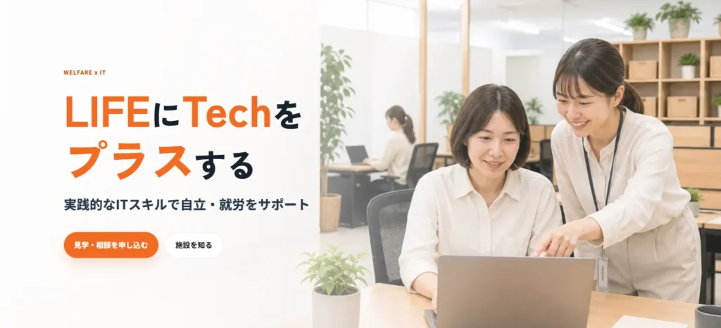 ITスキルに特化した群馬県の就労支援事業所「ラプラス」が開所前の体験会・見学会を7月28日から開催