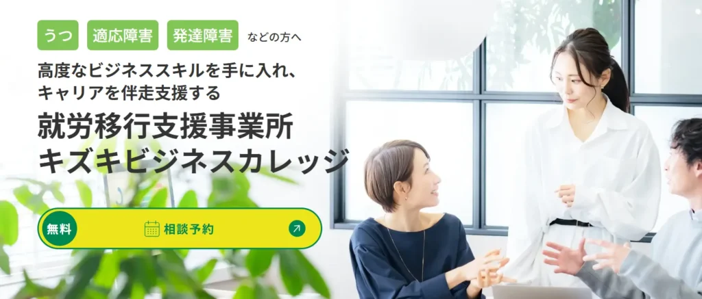 うつ病・適応障害からの再就職を当事者が語る！キズキビジネスカレッジが無料オンラインイベントを開催