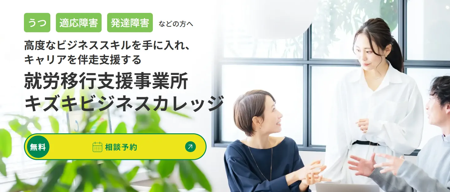 うつ病・適応障害からの再就職を当事者が語る！キズキビジネスカレッジが無料オンラインイベントを開催