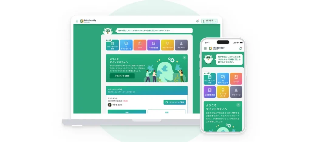 マインドバディの料金プランと内容