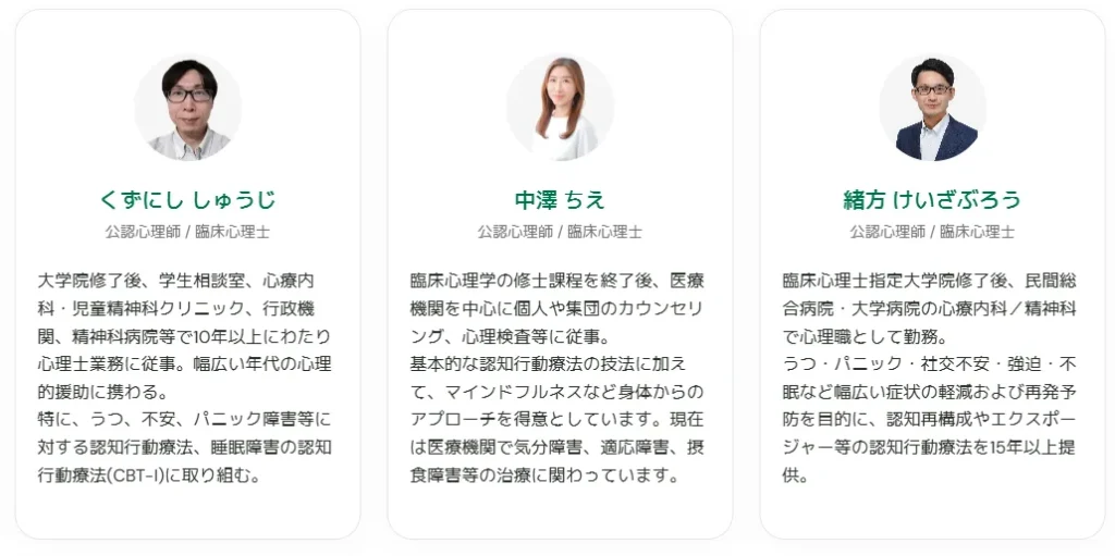 担当するカウンセラー