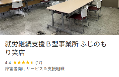総合評価は4.4点/5点満点でした（口コミ件数は17件）