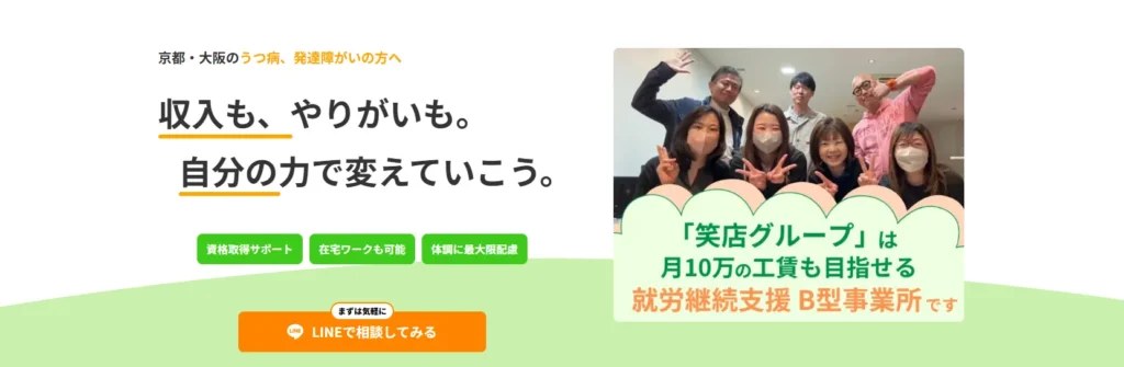口コミ9件_ふじのもり笑店の評判を調査|京都・伏見のB型事業所