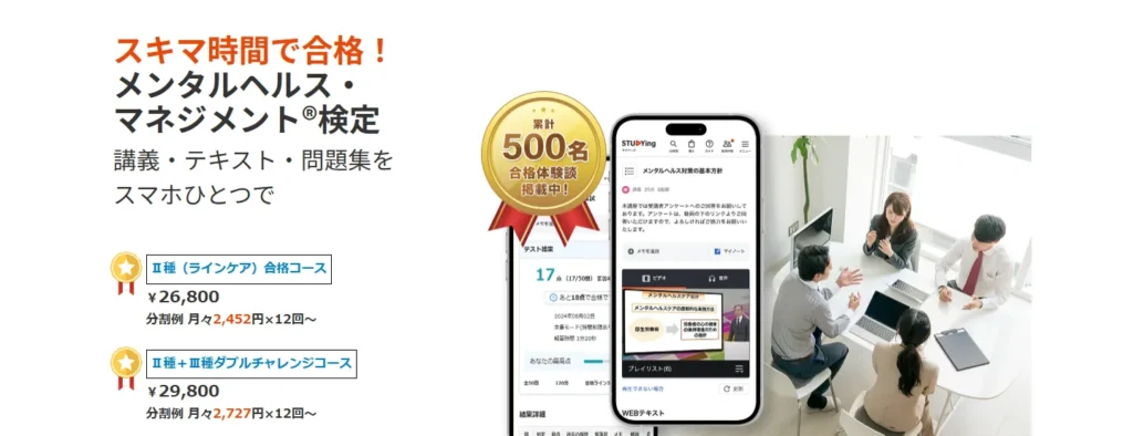 スタディング｜スマホ完結で忙しい社会人に最適