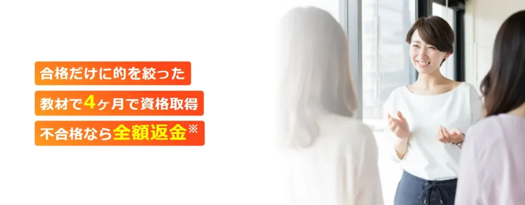キャリカレ｜全額返金制度あり