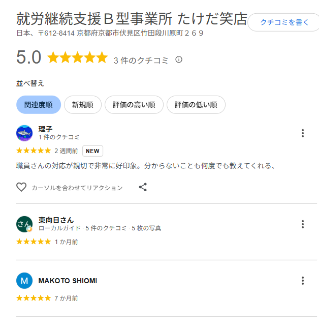 Googleマップの点数は満点と非常に高評価