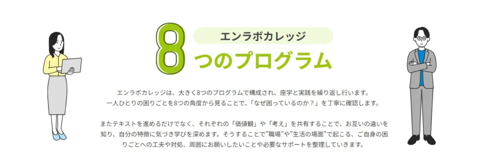 エンラボカレッジのプログラムと1日の流れ