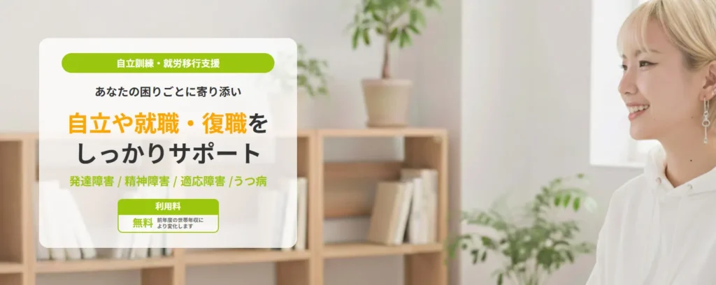 エンラボカレッジの口コミ14件からわかった評判:自立訓練(生活訓練)なら