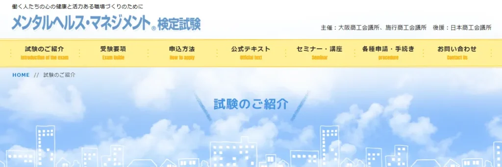 メンタルヘルス・マネジメント検定とは？合格率・試験概要